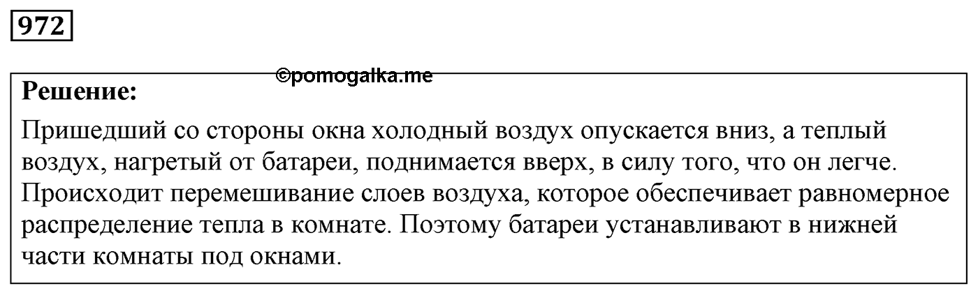 Задача №972 — решение 1