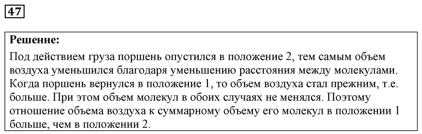 Задача №47 — решение 1