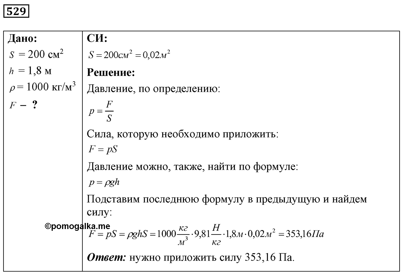 Задача №529 — решение 1