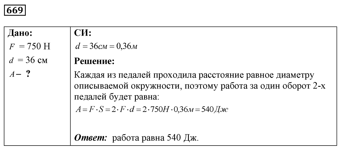 Задача №669 — решение 1