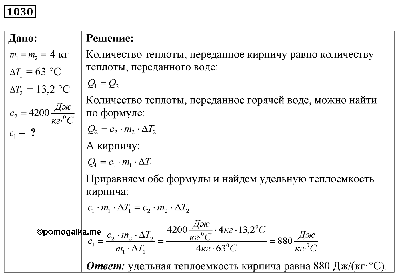 Задача №1030 — решение 1
