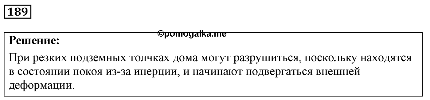 Задача №189 — решение 1