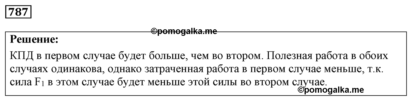 Задача №787 — решение 1