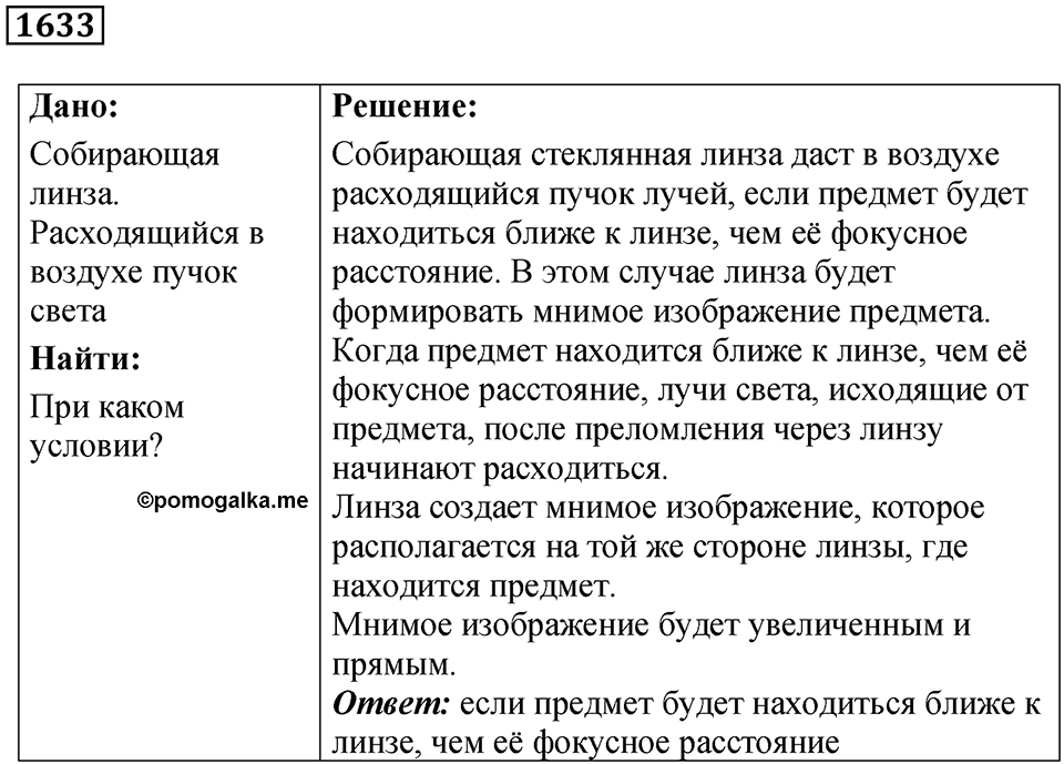 Задача №1633 — решение 1