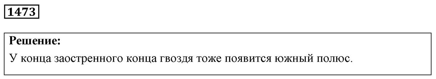 Задача №1473 — решение 1