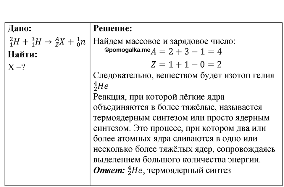 Номер 74.16 — решение 1