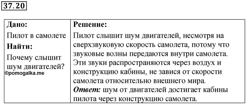Номер 37.20 — решение 1