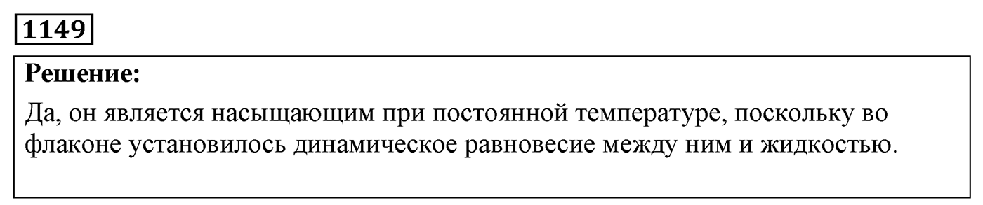 Задача №1149 — решение 1