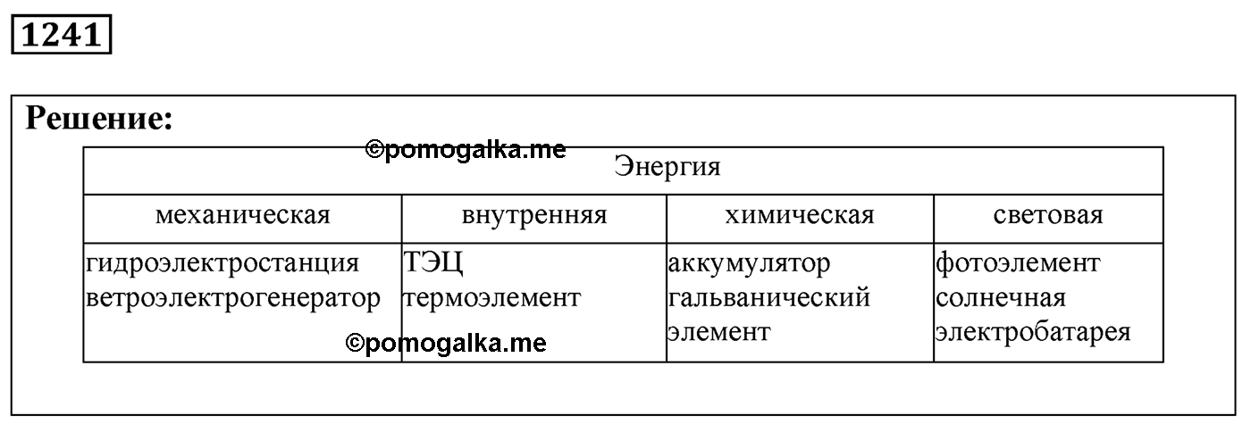 Задача №1241 — решение 1