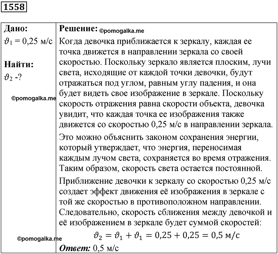 Задача №1558 — решение 1