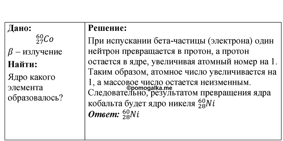 Номер 73.18 — решение 1