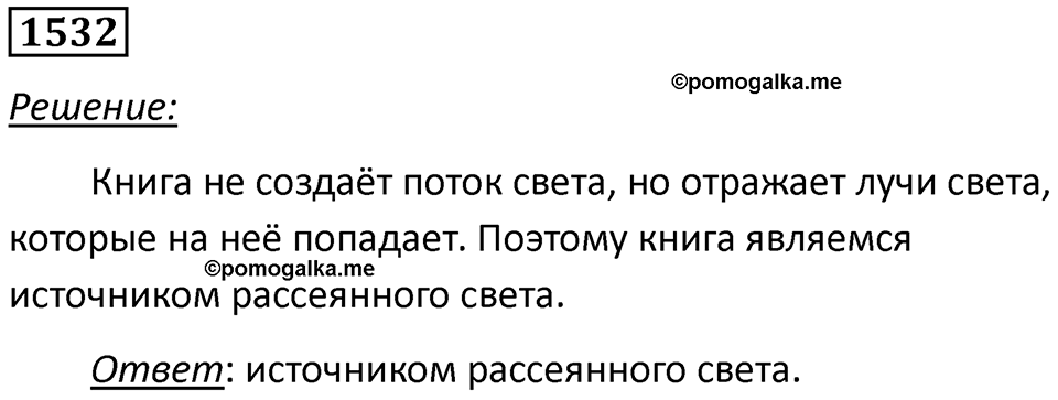 Задача №1532 — решение 1