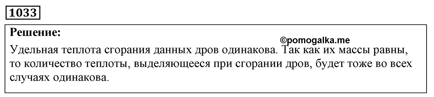 Задача №1033 — решение 1