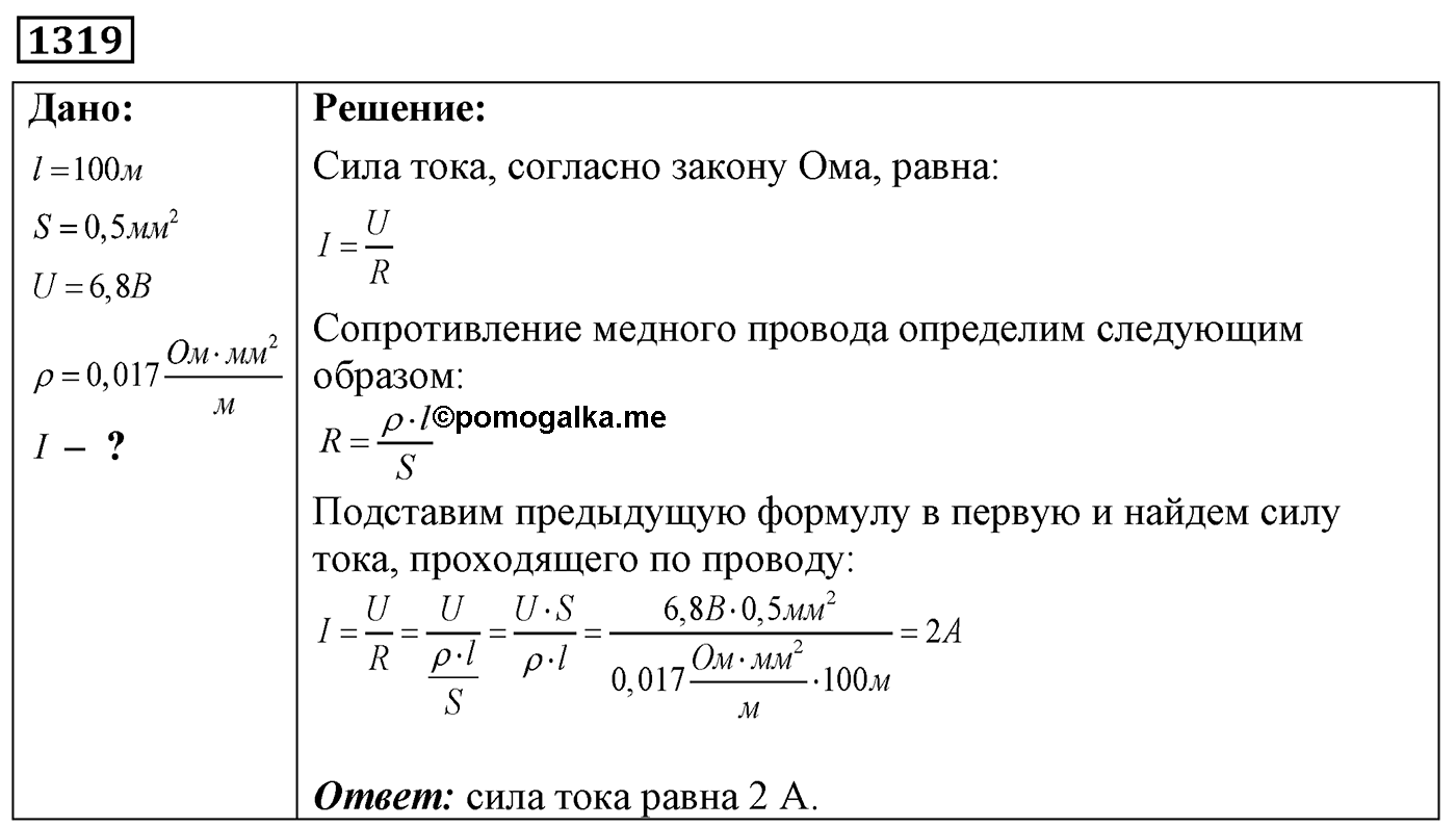 Задача №1319 — решение 1