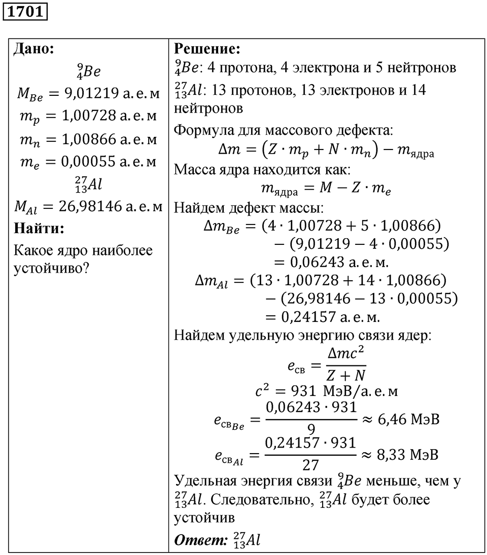 Задача №1701 — решение 1
