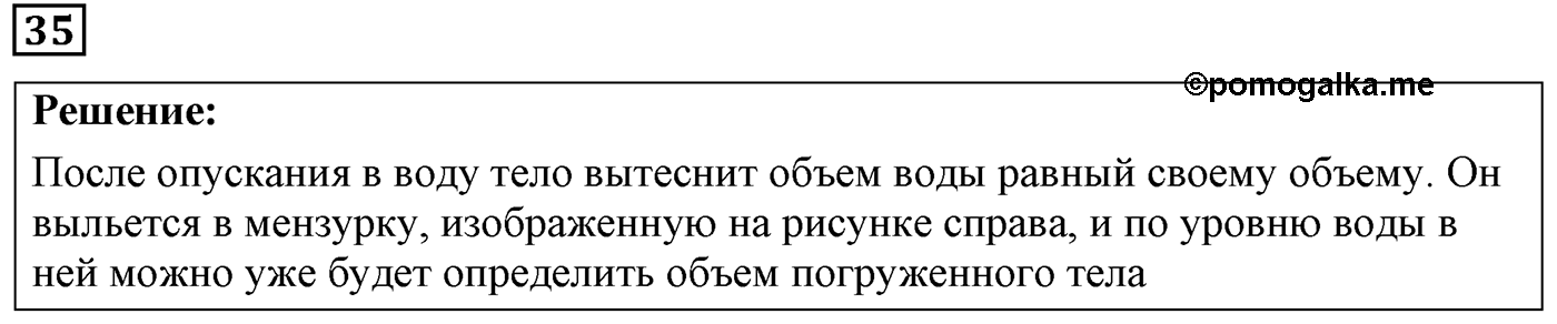 Задача №35 — решение 1