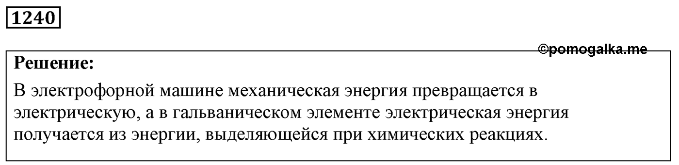 Задача №1240 — решение 1