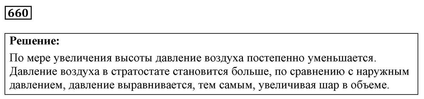 Задача №660 — решение 1