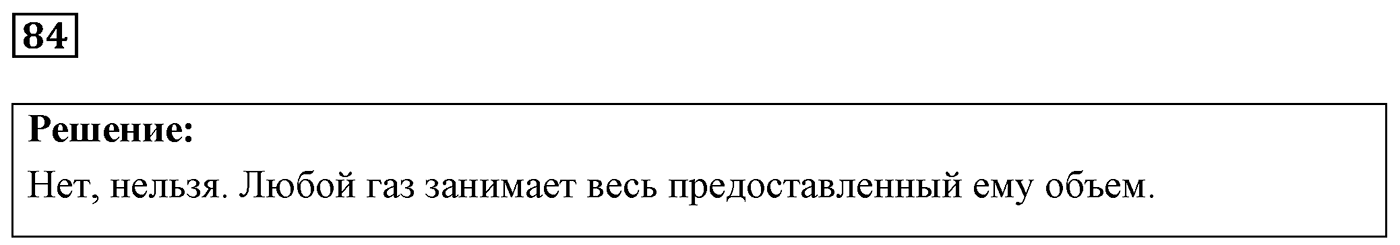 Задача №84 — решение 1