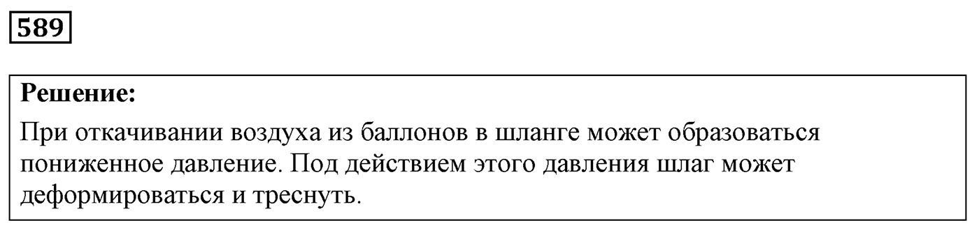 Задача №589 — решение 1