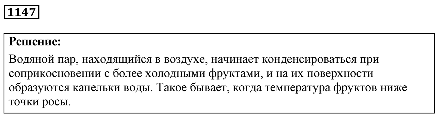 Задача №1147 — решение 1