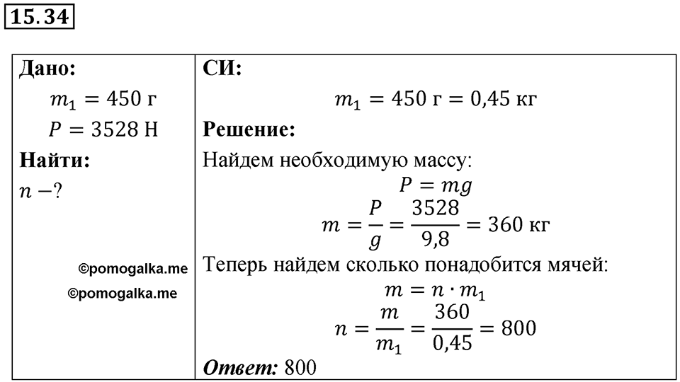 Номер 15.34 — решение 1