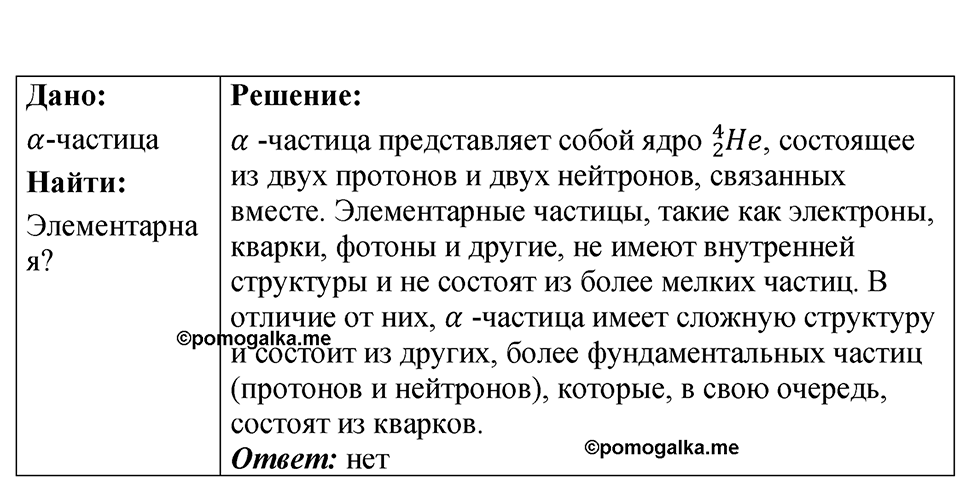 Номер 75.1 — решение 1