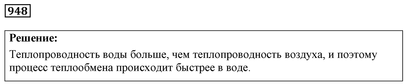 Задача №948 — решение 1