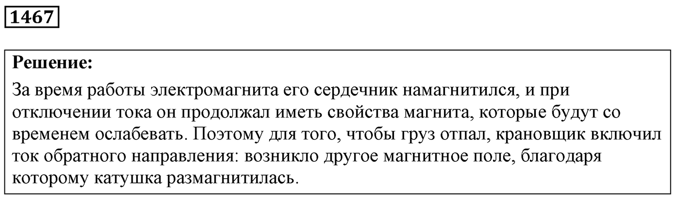 Задача №1467 — решение 1