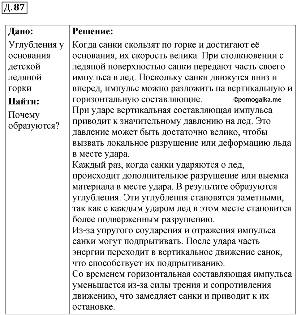 Д. 87 — решение 1