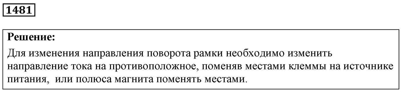 Задача №1481 — решение 1