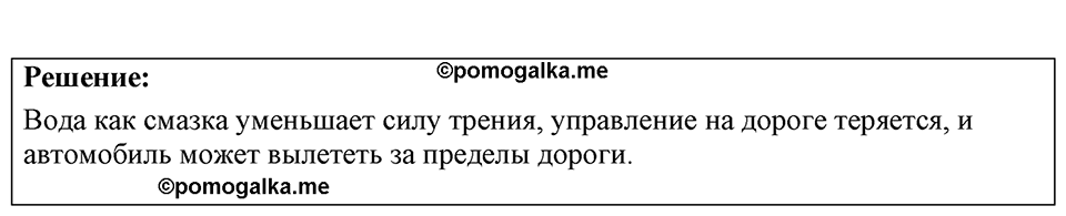 Номер 18.7 — решение 1