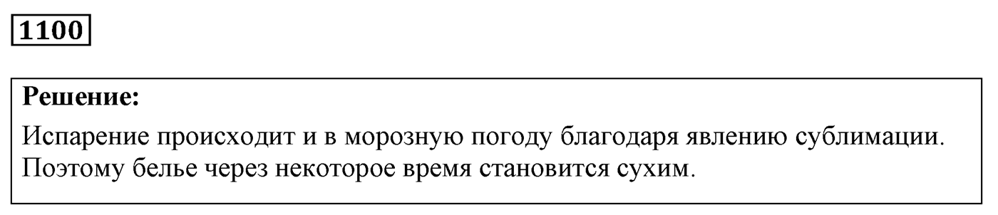 Задача №1100 — решение 1