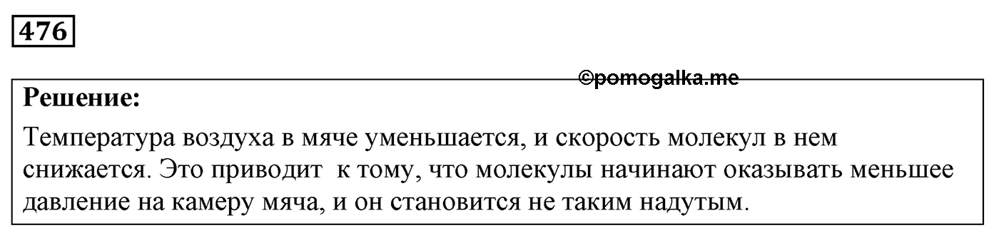 Задача №476 — решение 1