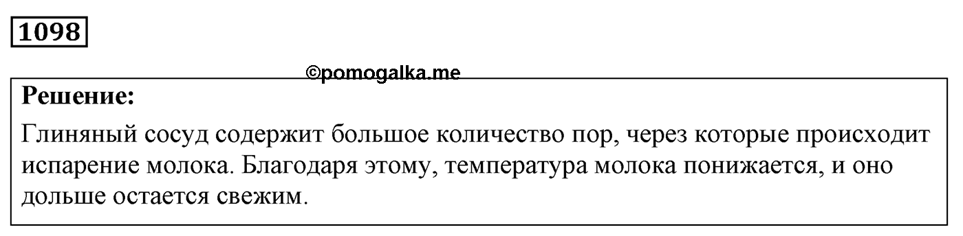Задача №1098 — решение 1