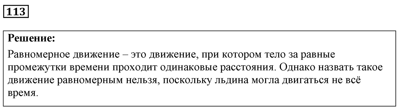 Задача №113 — решение 1