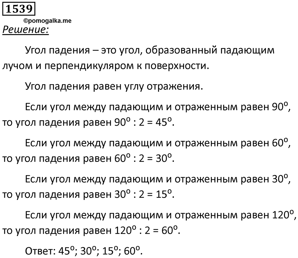 Задача №1539 — решение 1