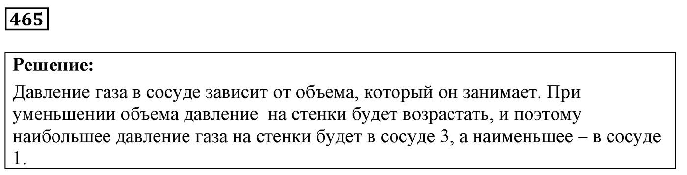 Задача №465 — решение 1