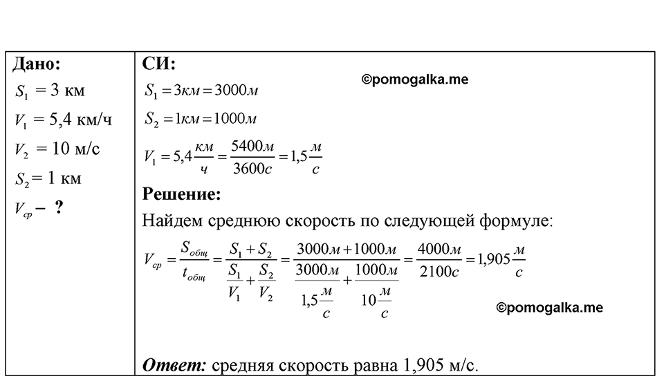 Номер 7.20 — решение 1