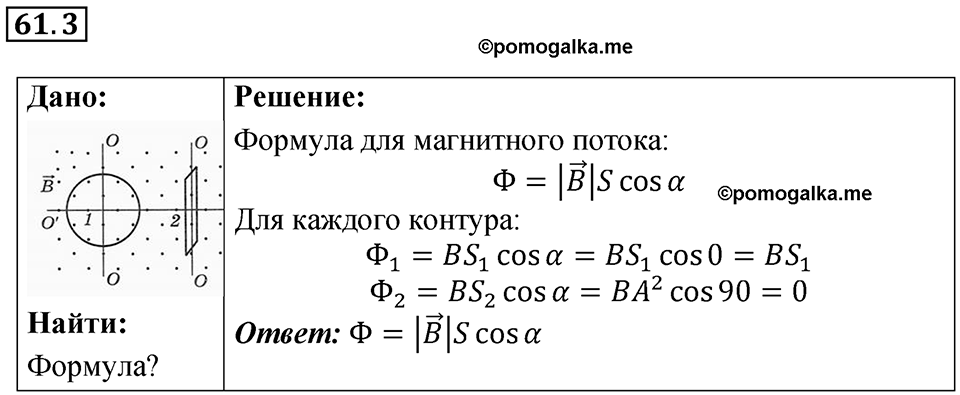 Номер 61.3 — решение 1