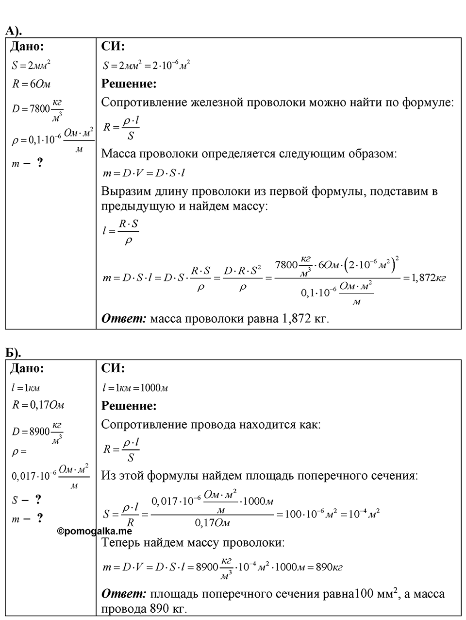 Номер 52.21 — решение 1