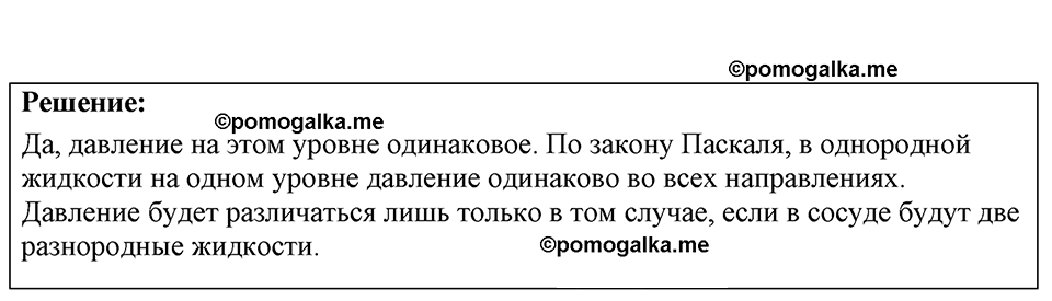 Номер 24.3 — решение 1