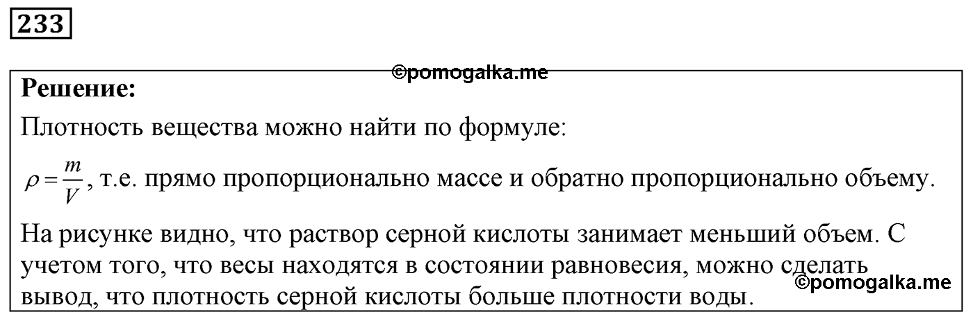Задача №233 — решение 1