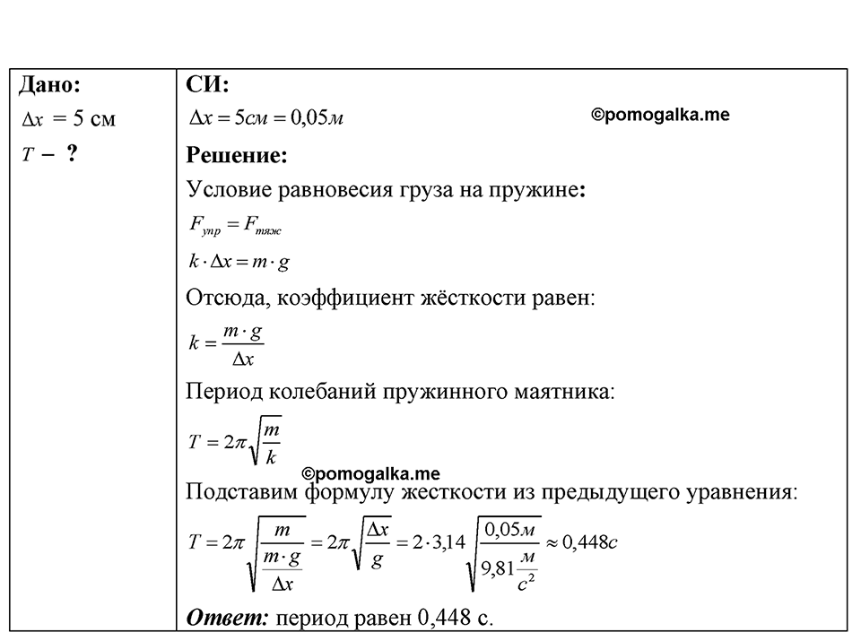 Номер 35.34 — решение 1