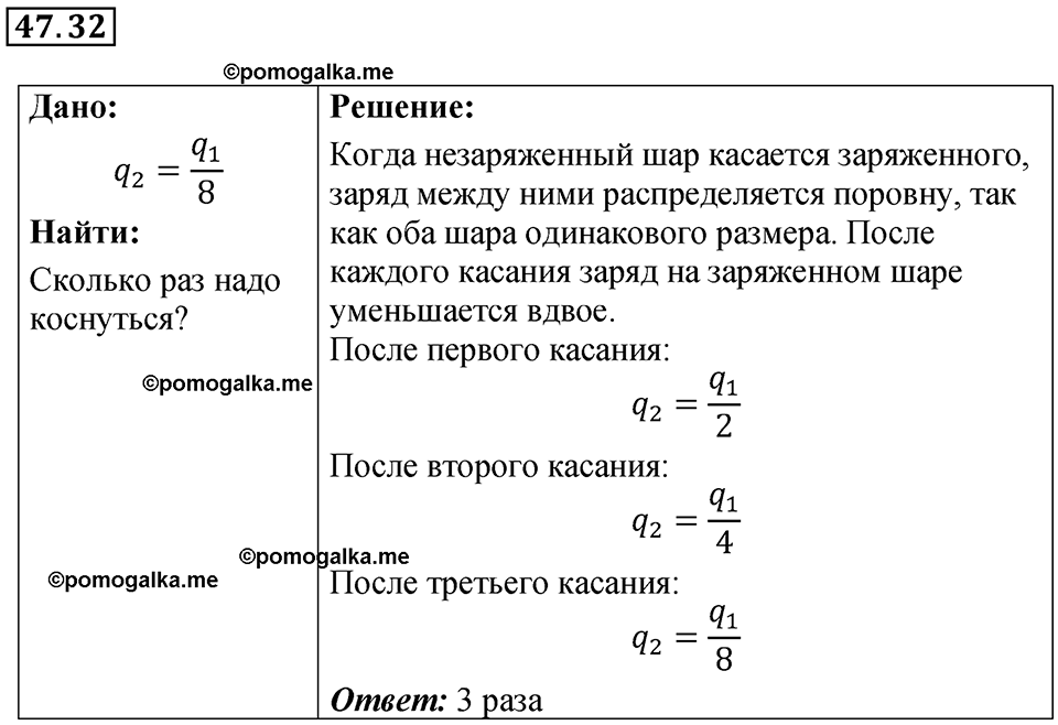 Номер 47.32 — решение 1