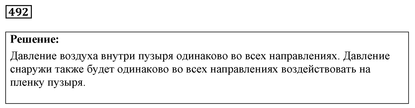 Задача №492 — решение 1