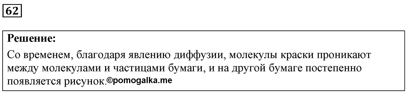 Задача №62 — решение 1