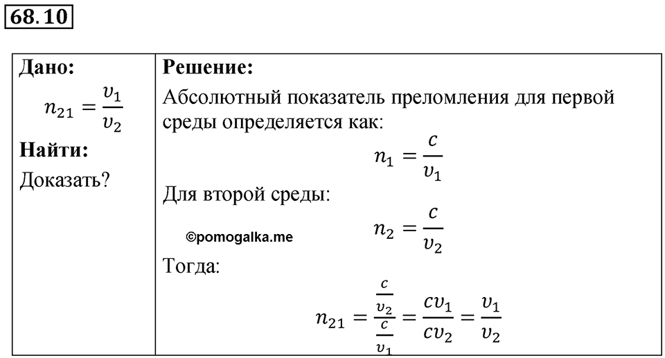 Номер 68.10 — решение 1