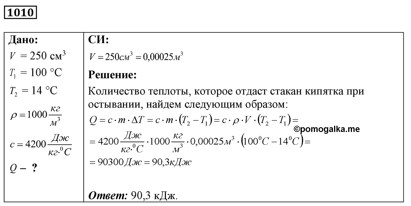 Задача №1010 — решение 1