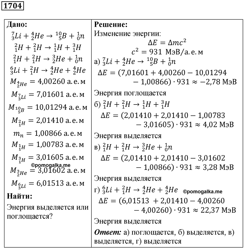 Задача №1704 — решение 1